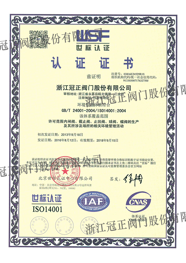 ISO14001質(zhì)量體系認證大圖.jpg